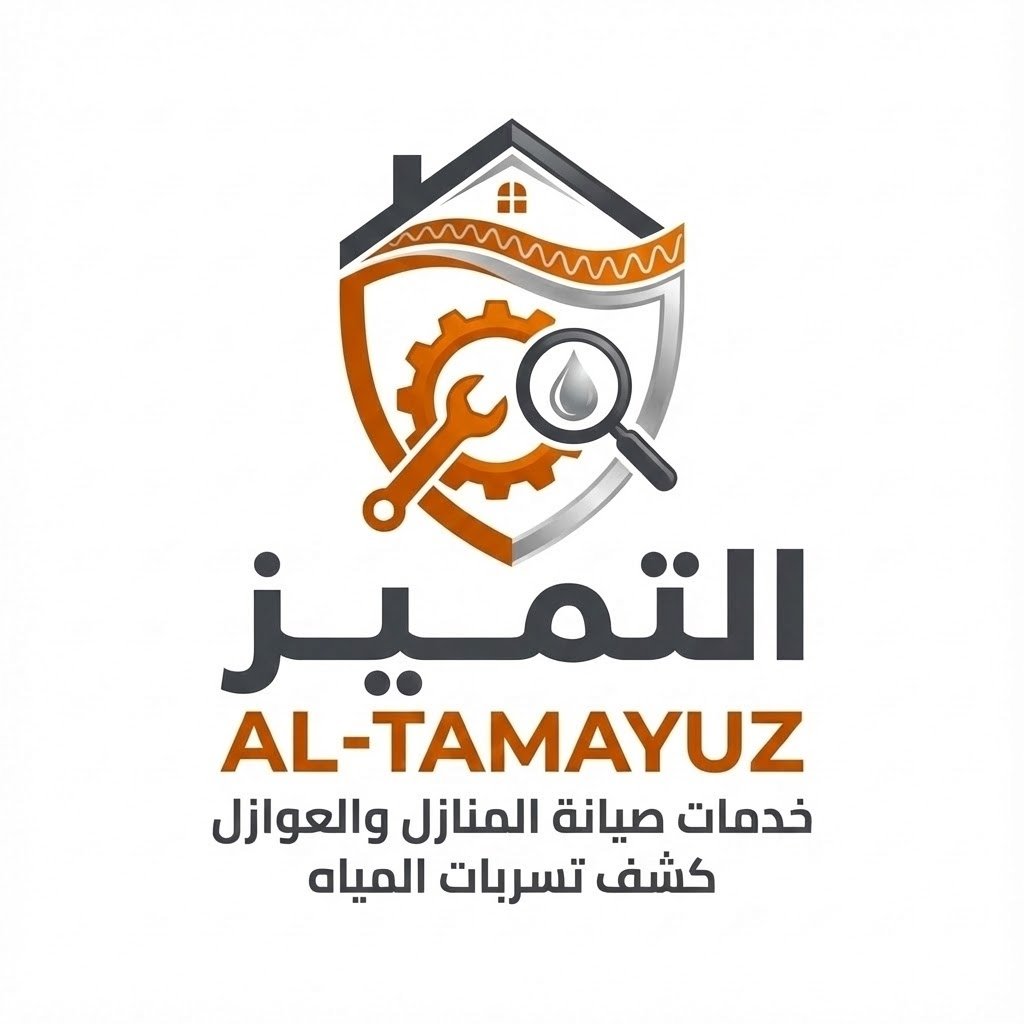 مؤسسة التميز للعزل