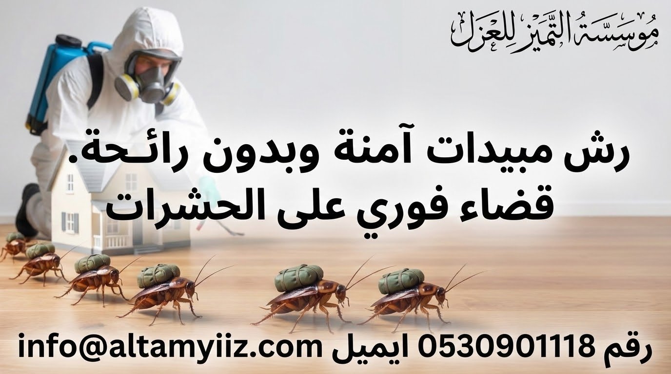 مكافحة حشرات